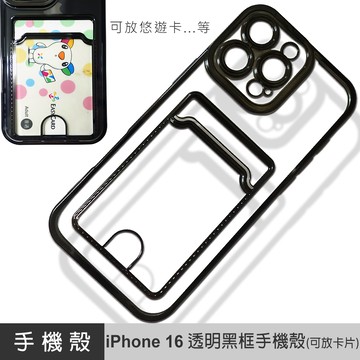 iPhone 16 Pro Max 殼 iPhone16/16Plus/16Pro/16Pro Max 手機殼 保護殼 (黑)