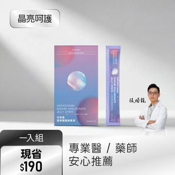 【晶亮呵護】花青素透明質酸鈉果凍(20包/盒)