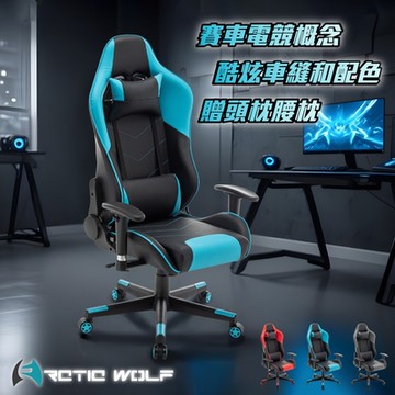 ArcticWolf Scorpion戰蝎賽車型電競椅-三色可選