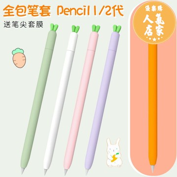 ipad筆套 apple pencil筆套一代1防丟筆尖二代ipad筆套ipencil蘋果筆保護套