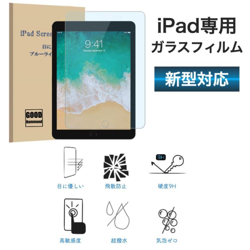 iPad Alr2(第2世代)と画面保護ガラスフィルム