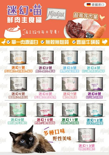 【寵愛家】德國MjAMjAM 迷幻喵主食罐 200克/罐 魔力喵 奇幻妙喵