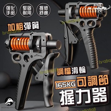 （熱門爆品）（萬人回購好評）【品質認證】【】【加重165kg可調節】可調式握力器  握力器 握力 腕力 握力訓練器 手腕訓練 腕力器 腕力球  露
