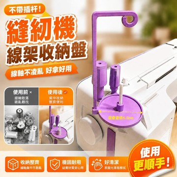 縫紉機挑線桿 單線軸支架 縫紉機線軸固定器 穩定線軸支架 新款固定器 縫紉配件 適用縫紉機 單線軸配件 用於縫紉機