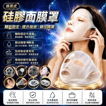 🤩新品⚡️台灣出貨⚡️硅膠面膜罩掛耳式3d防滑掉固定輔助神器敷套臉部保鮮膜面膜保護套