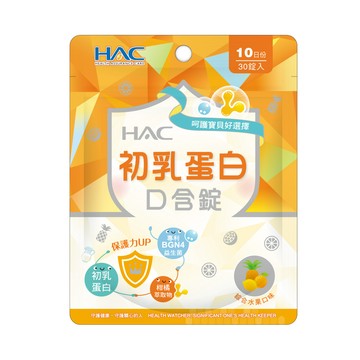 HAC 初乳蛋白口含錠-綜合水果口味(30錠x6包,共180錠)