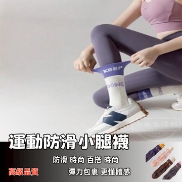 隔日達🚀瑜珈襪 運動襪 拚色中筒襪 運動襪 止滑襪 防滑襪 運動襪子 瑜伽襪 瑜珈止滑襪 襪子 瑜珈襪 襪子女