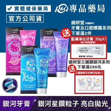 齒妍堂 三麗鷗 銀河牙膏(多口味 酷洛米 大耳狗 Kitty) 100g/條 專品藥局