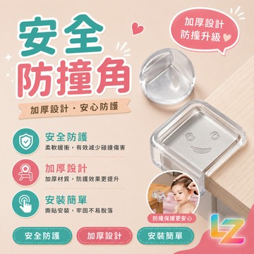 ✨藍總監✨ 防撞角 透明防撞角 矽膠 防撞 角 桌角保護套 桌子  桌角防撞 防撞貼 桌腳防撞 防撞 台灣出貨 隔日到貨