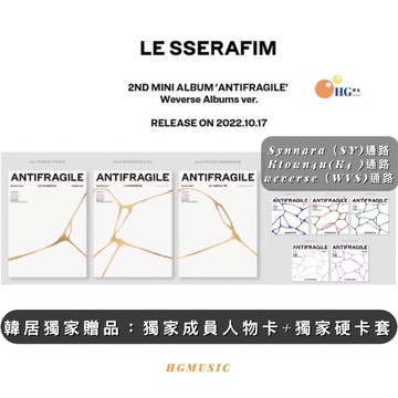 韓居🇰🇷 K4大黑 LE SSERAFIM ANTIFRAGILE 2ND MINI ALBUM 迷你二輯 專輯