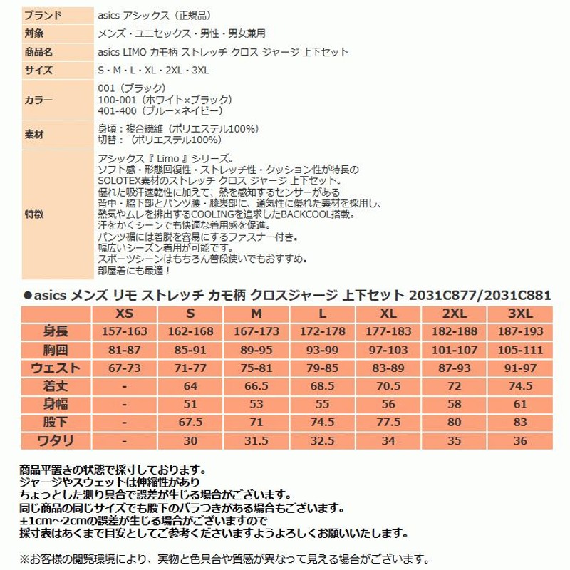 アシックス ジャージ 上下 メンズ トレーニングウェア リモ 2031C877