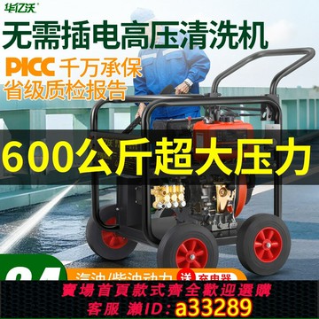 {可打統編 超低價}華億沃柴油高壓洗車機大功率汽油清洗機商用工業級移動水槍泵疏通