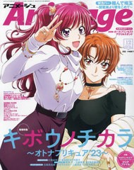 アニメージュ 2023年 12月号