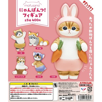 𓅓MOCHO𓅓 現貨 KITAN 扭蛋 貓福珊迪動物褲褲裝扮公仔 全5種