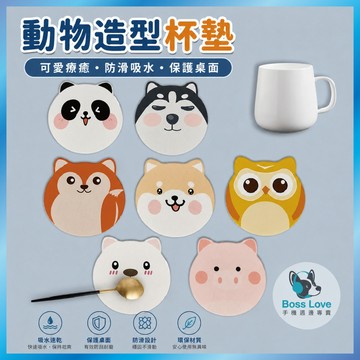 珪藻土杯墊 吸水杯墊 軟式硅藻土 防霉速乾 隔熱墊 可愛動物 台灣出貨