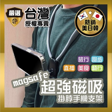 手機/平板支架 MagSafe掛脖式手機支架