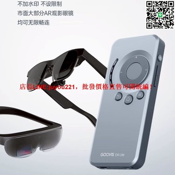 GOOVIS D4Lite移動觀影主機超級媒體播放器頭戴顯示器控制盒