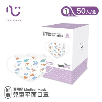 【匠心】可回收-平面醫用口罩M尺寸/恐龍冒險 兒童款 (適合大童) 50入/盒