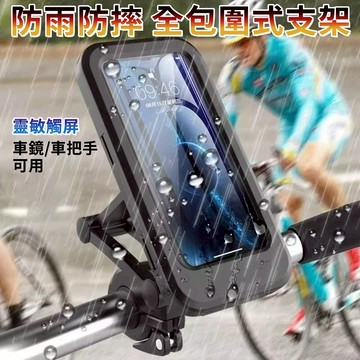 回彈式底座🏆全包圍式手機支架 機車手機架 手機架 導航架 手機支架 摩托車手機架 外送支架 電動車手機架 機車必備神器