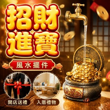流水生財擺件 招財裝飾 招財進寶流水生財聚寶盆 風水擺件 開幕送禮 入厝禮物
