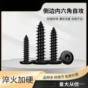 [24時熱賣]自攻螺絲 螺絲倒邊內六角自攻螺絲六角平頭螺絲鍍鎳黑色碳鋼加硬工業螺栓M4M5M6 Y7MM