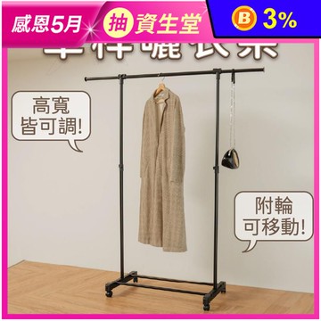 【ikloo】台製時尚單桿延伸曬衣架-2色可選