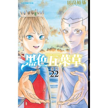 黑色五葉草 (22)_Readmoo 讀墨電子書