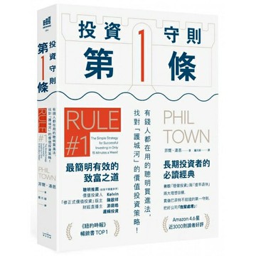【讀書共和國】投資守則第一條：有錢人都在用的聰明買進法，找對「護城河」的價值投資策略！