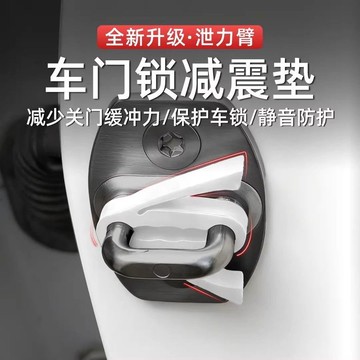 😍免運💥台灣出貨💥汽車泄力臂硅膠門鎖釦保護套車門鎖減震緩衝膠墊防撞貼靜音防護罩