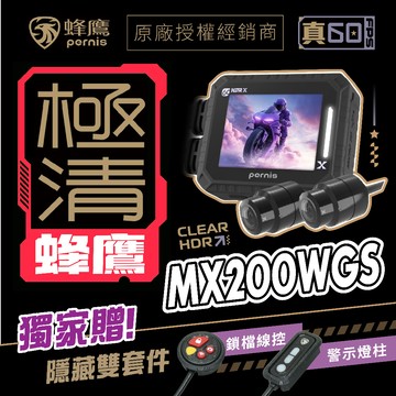 夢幻逸品💎真60幀【Polaroid 寶麗來 Pernis MX200WGS 極清蜂鷹行車記錄器】獨家贈！隱藏雙套件
