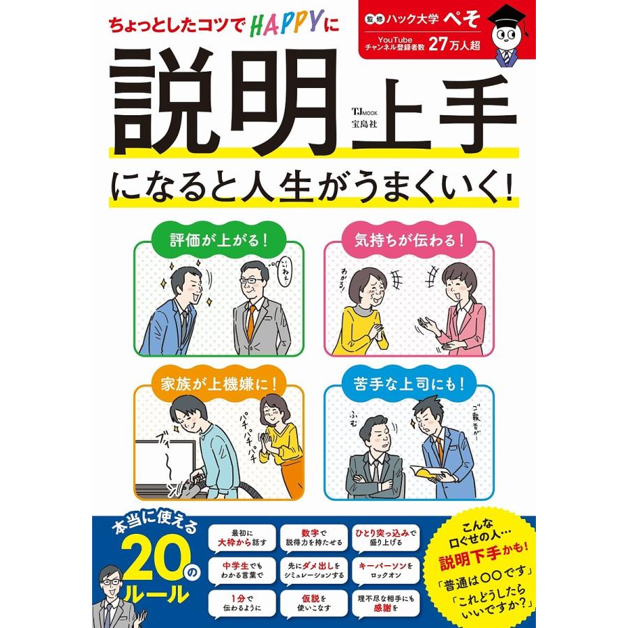 説明上手になると人生がうまくいく ぺそ