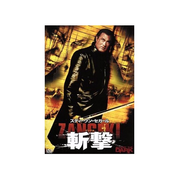 スティーヴン セガール 斬撃 ｚａｎｇｅｋｉ スティーブン セガール リンデン アシュビー リチャード クルード 監督 フィリップ ホワイト 音楽 通販 Lineポイント最大0 5 Get Lineショッピング