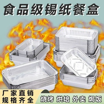 臺灣有貨🔥錫紙盒長方形一次性餐盒外賣打包盒燒烤烘培強防漏不破鋁箔盒加厚VSL