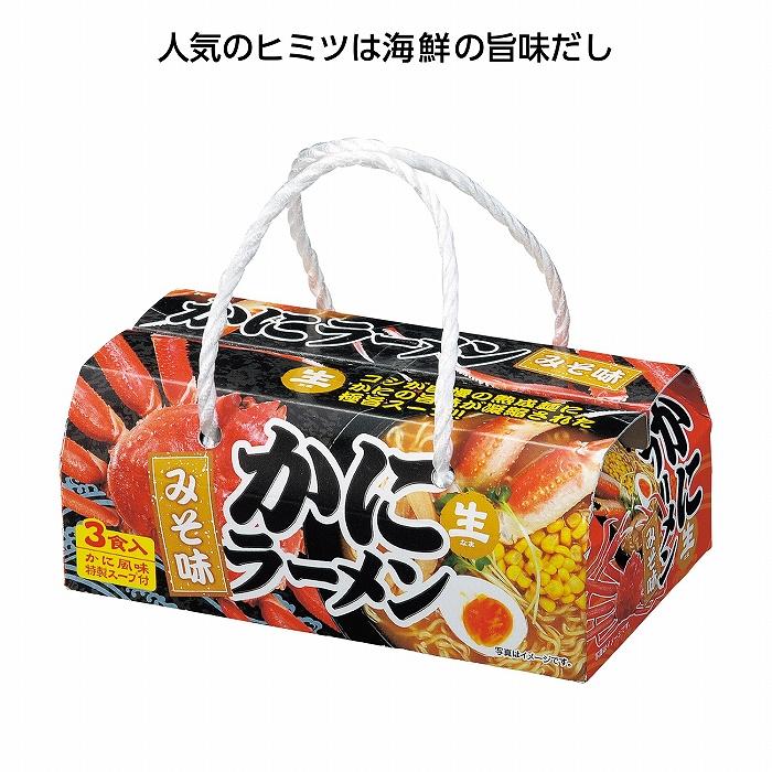 ケース販売・48個単位でご注文下さい　海鮮スープラーメン３食入　かに風味　みそ味　・法人様限定商品 ・送料無料