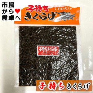 子持ちきくらげ 10袋(1袋190g入り)  魚卵のプチプチ、くらげのコリコリがクセになる