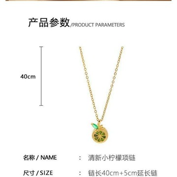 鈦鋼 小清新 檸檬 項鍊 森系 百搭 時尚 吊墜 個性 精緻 水果系 不掉色 鎖骨鏈
