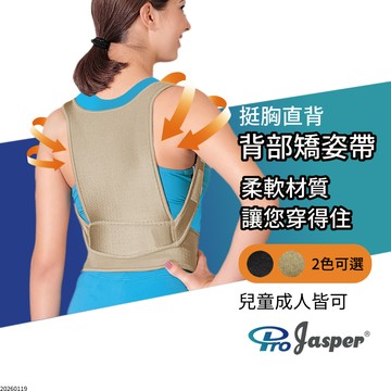 肩膀前傾 (台灣製) 背部矯姿帶 駝背矯姿器 挺胸帶 防駝背心 防駝護具 (JASPER大來護具) NSP-901