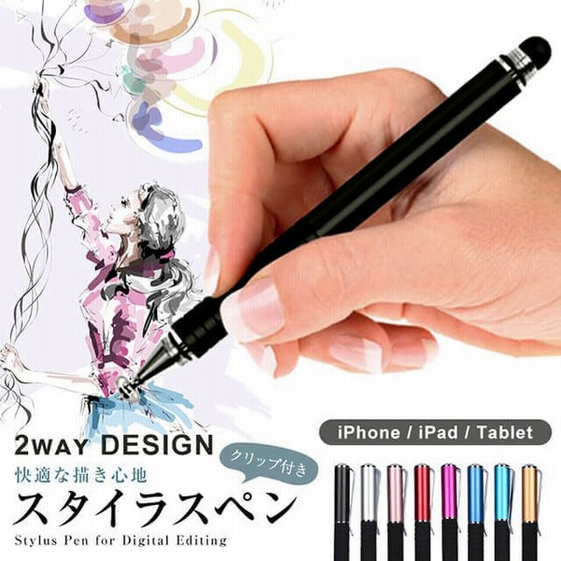 タッチペン 極細 スマホ タブレット Ipad Iphone Android Ios 対応 スタイラスペン スマートフォン 絵描き用 ゲーム イラスト ゲーム 両側 細い 通販 Lineポイント最大get Lineショッピング