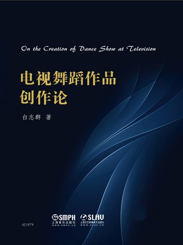 【電子書】电视舞蹈作品创作论
