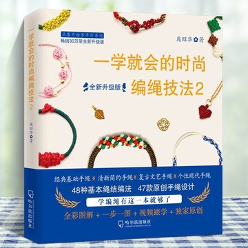 正版有貨🔥一學就會的時尚編繩技法手工編織繩教程編繩教程串珠手鍊編織 /墨語堂