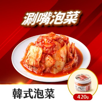 【協發行】韓式泡菜「限時55折」