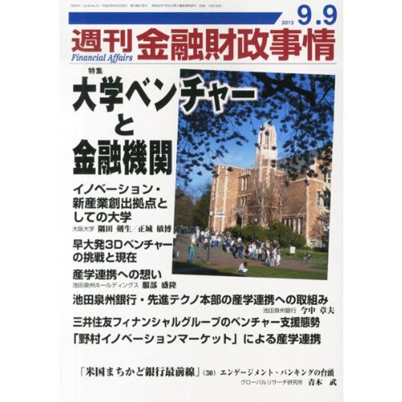 週刊 金融財政事情 2013年 9号 雑誌