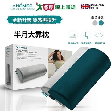 Travel Blue ANOMEO半月大靠枕AN2406/AN2415 旅行 枕頭 靠枕【愛買】