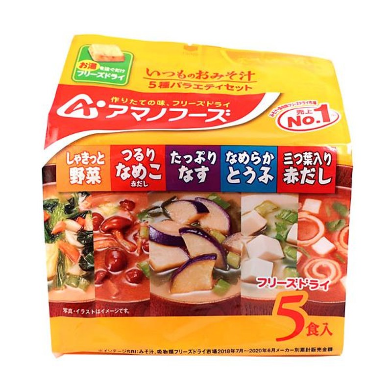 アマノフーズ いつものおみそ汁 5食バラエティセット 1袋（5食入）