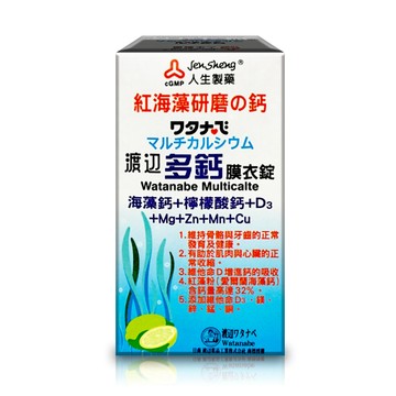 人生製藥 【渡邊】人生製藥 多鈣膜衣錠 60錠(海藻鈣 檸檬酸鈣 D3 鎂鋅銅錳)