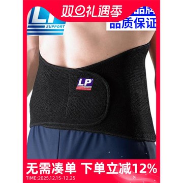 LP運動護腰高背型舉重收腹束腰健身防護加壓保暖籃球訓練護具771