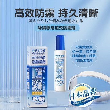 隔日達🔥泳鏡防霧劑 泳鏡潛水面鏡防霧劑 泳鏡防起霧噴劑 蛙鏡除霧劑 速乾無痕 泳鏡不起霧神器 眼鏡除霧 潛水鏡除霧神器