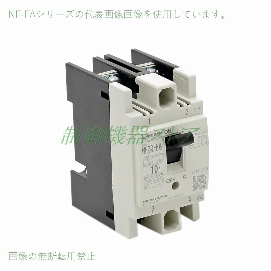 2P 5A 三菱電機 制御盤用遮断器 2極 AC DC共用 絶縁電圧 250v 30Aフレーム 請求書 領収書可能 NF30-FA 通販  LINEポイント最大GET | LINEショッピング