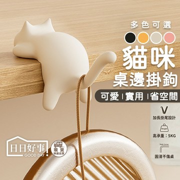現貨！快速出貨！貓咪桌邊掛勾 桌邊掛勾 掛勾 掛鉤 免打孔掛勾 造型掛勾 桌邊造型掛勾 學生書包掛鉤 桌邊強力承重掛鉤子
