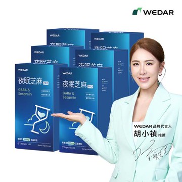 WEDAR 夜眠芝麻PRO 6盒組(30顆/盒)